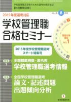 別冊教職研修 2014年8月号 表紙