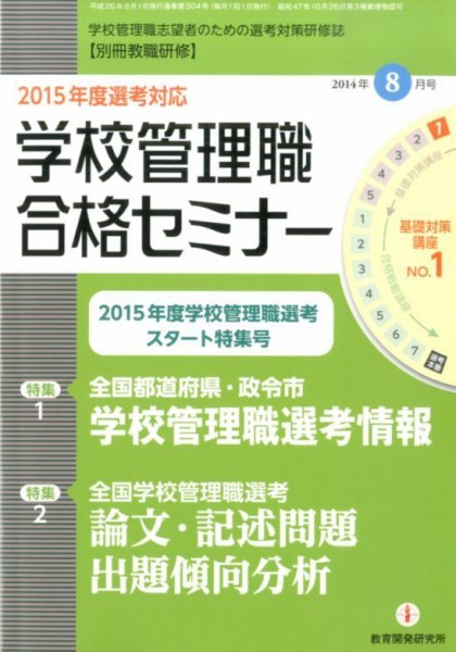 別冊教職研修 2014年8月号 (発売日2014年07月19日) 表紙