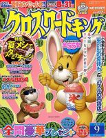 クロスワードキング 2014年9月号 (発売日2014年07月19日) 表紙