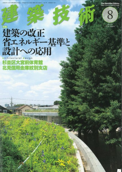 建築技術 775 2014/08 (発売日2014年07月17日) 表紙