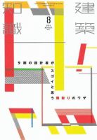 建築知識 2014年8月号 表紙
