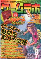 ゲームラボ 2014年8月号 (発売日2014年07月16日) 表紙
