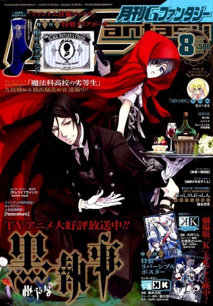 月刊 G ファンタジー 2014年8月号 (発売日2014年07月18日) 表紙