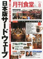 月刊食堂 2014年8月号 表紙