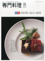 月刊専門料理のバックナンバー (4ページ目 45件表示) | 雑誌/定期購読