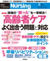 ナーシング Vol.34 No.9 (発売日2014年07月19日) 表紙
