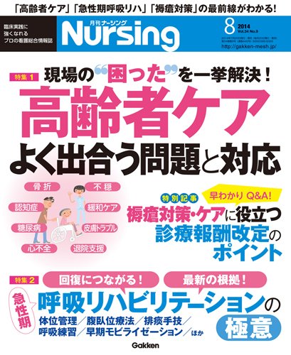 ナーシング Vol.34 No.9 (発売日2014年07月19日) 表紙