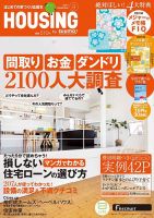 HOUSING （ハウジング）by suumo（バイ スーモ） 9月号 (発売日2014年07月19日) 表紙