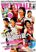 月刊バレーボール 2014年8月号 表紙