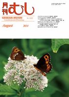 月刊むし 522 表紙