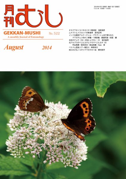 月刊むし 522 (発売日2014年07月23日) 表紙