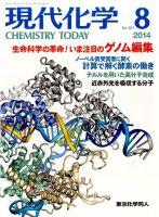 現代化学 2014年8月号 表紙