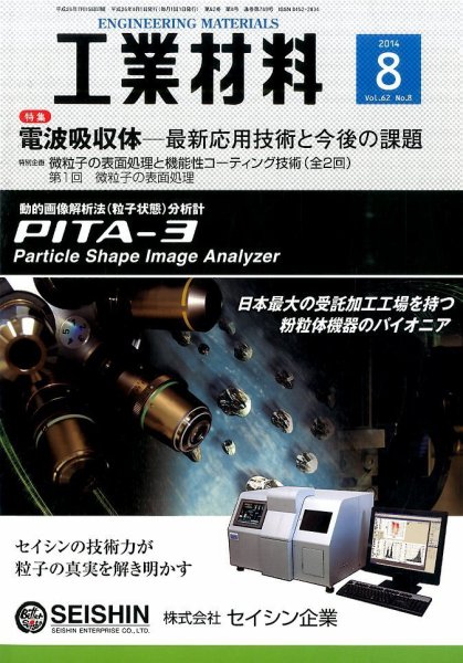 工業材料 2014年8月号 (発売日2014年07月15日) 表紙