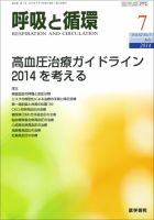 呼吸と循環 Vol.62 No.7 (発売日2014年07月15日) 表紙