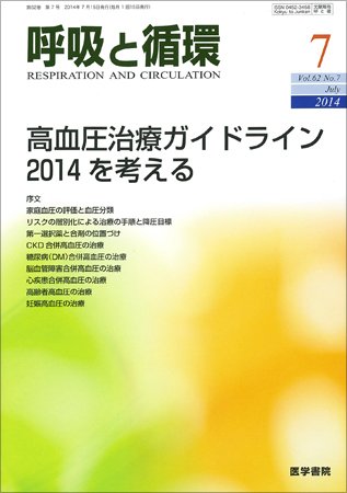 呼吸と循環 Vol.62 No.7 (発売日2014年07月15日) 表紙