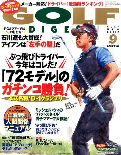 中古】 週刊 ゴルフダイジェスト 2014年 12/16号 [雑誌]