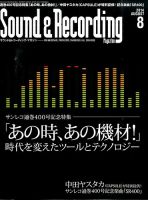 サウンド＆レコーディングマガジン 2014年8月号 表紙