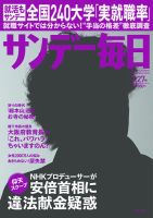 サンデー毎日 2014年7/27号 表紙