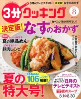 ３分クッキング 2014年8月号 表紙