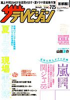 ザテレビジョン首都圏関東版 表紙