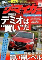 ザ・マイカー 2014年9月号 (発売日2014年07月19日) 表紙