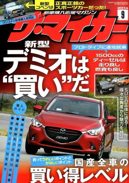 ザ・マイカー 2014年9月号 (発売日2014年07月19日) 表紙