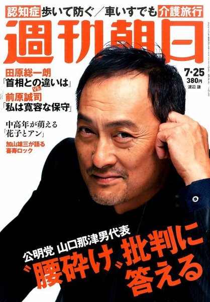 週刊朝日 2014年7/25号 (発売日2014年07月15日) 表紙