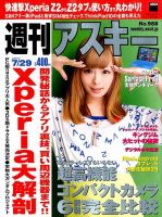 週刊アスキー 2014年7/29号 (発売日2014年07月15日) 表紙