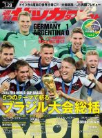 サッカーダイジェスト 7/29号 (発売日2014年07月16日) 表紙