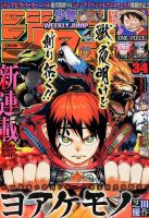 週刊少年ジャンプ2014年 のバックナンバー (2ページ目 15件表示 週刊少年ジャンプ2014年 のバックナンバー (2ページ目 15件表示