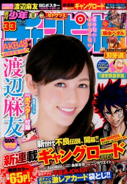 週刊少年チャンピオン 2014年7/31号 (発売日2014年07月17日) 表紙