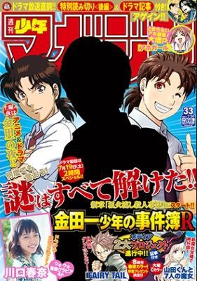 週刊少年マガジン 2014年7/30号 (発売日2014年07月16日) | 雑誌/定期 