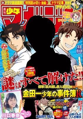 週刊少年マガジン 2014年7/30号 (発売日2014年07月16日) 表紙