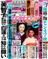 週刊女性セブン 2014年8/7号 表紙
