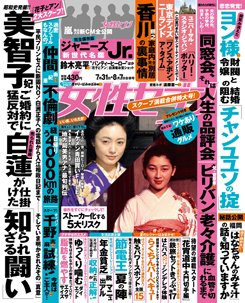週刊女性セブン 2014年8/7号 (発売日2014年07月17日) 表紙