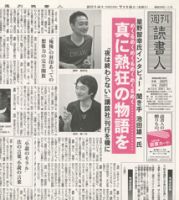 週刊読書人 3048号 (発売日2014年07月18日) 表紙