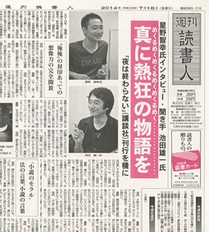 週刊読書人 3048号 (発売日2014年07月18日) 表紙