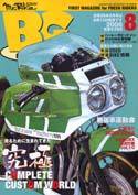 ミスター・バイクBG 2006／08 (発売日2006年07月14日) 表紙