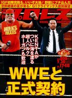 週刊プロレス 2014年7/30号 表紙