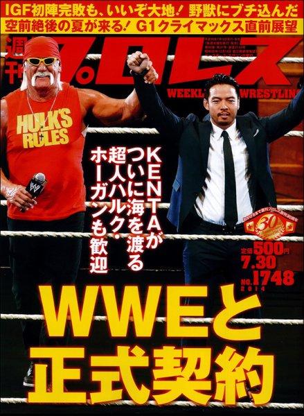 週刊プロレス 2014年7/30号 (発売日2014年07月16日) 表紙