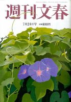 週刊文春 2014年7/24号 表紙