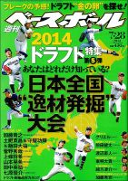 週刊ベースボール 2014年7/28号 表紙