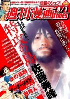 週刊 漫画TIMES (タイムス) 2014年8/1号 表紙