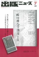 出版ニュース 2014年7/1号 (発売日2014年07月01日) 表紙