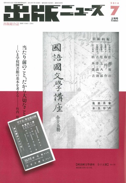 出版ニュース 2014年7/1号 (発売日2014年07月01日) 表紙