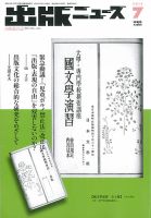 出版ニュース 2014年7/11号 (発売日2014年07月11日) 表紙