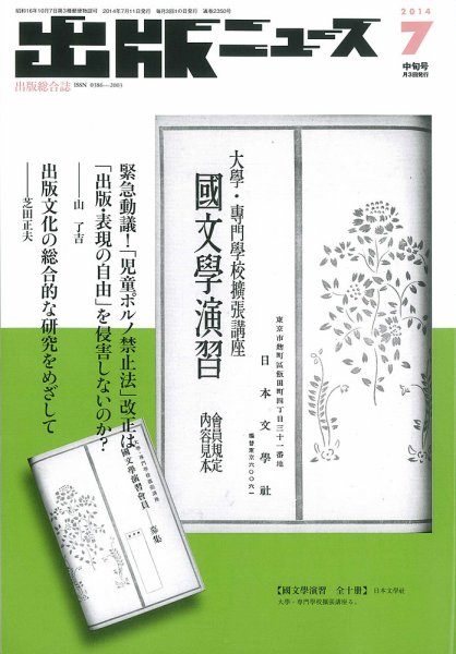 出版ニュース 2014年7/11号 (発売日2014年07月11日) 表紙