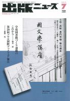 出版ニュース 2014年7/21号 (発売日2014年07月19日) 表紙