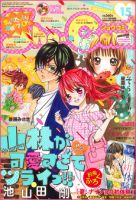 Sho-Comi (ショウコミ)2014年 のバックナンバー | 雑誌/定期購読の予約