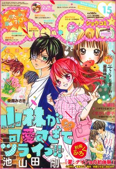 少女漫画 sho-comi2014 Sho-Comi (ショウコミ) 2014年8/5号 (発売日2014年07月19日) | 雑誌